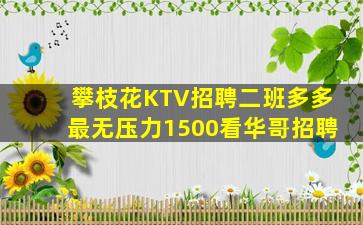 衡阳KTV招聘